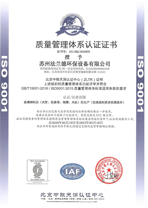 質量管理體系認證證書