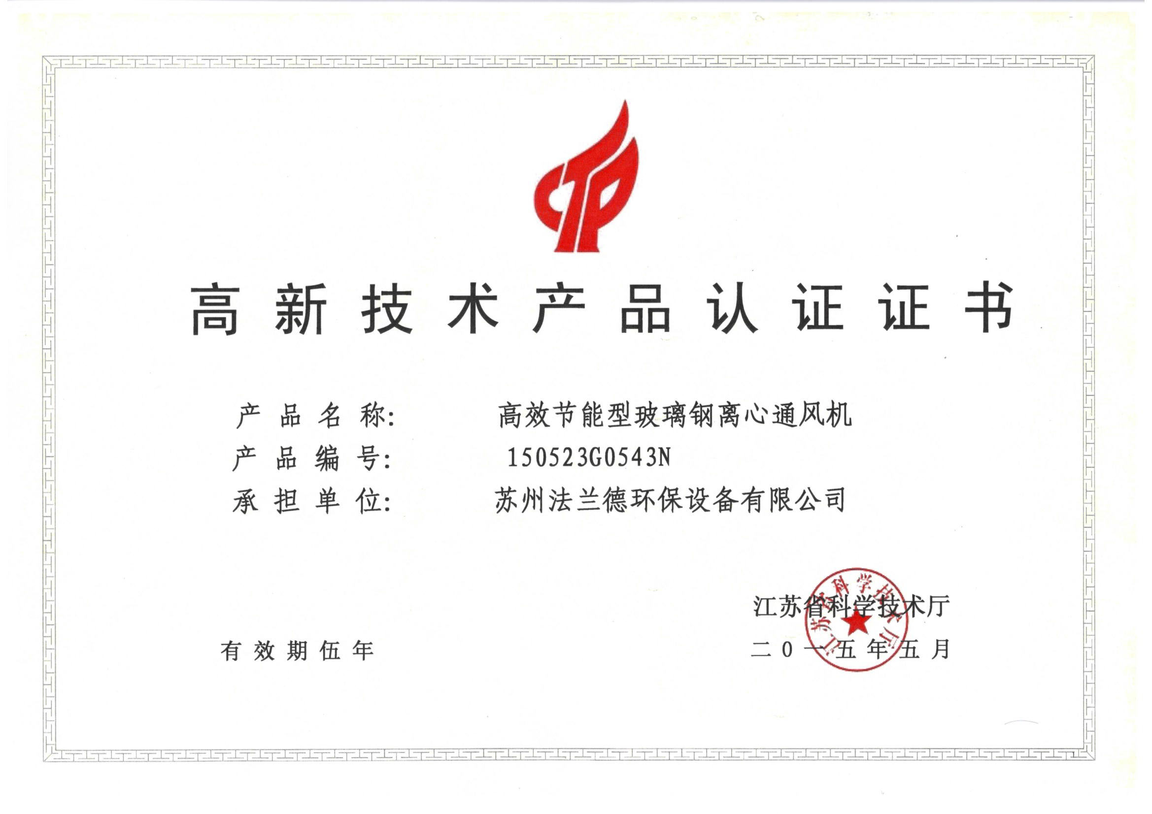 產品認證證書
